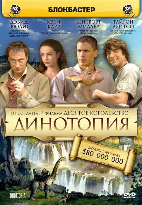 Динотопия постер - смотреть онлайн